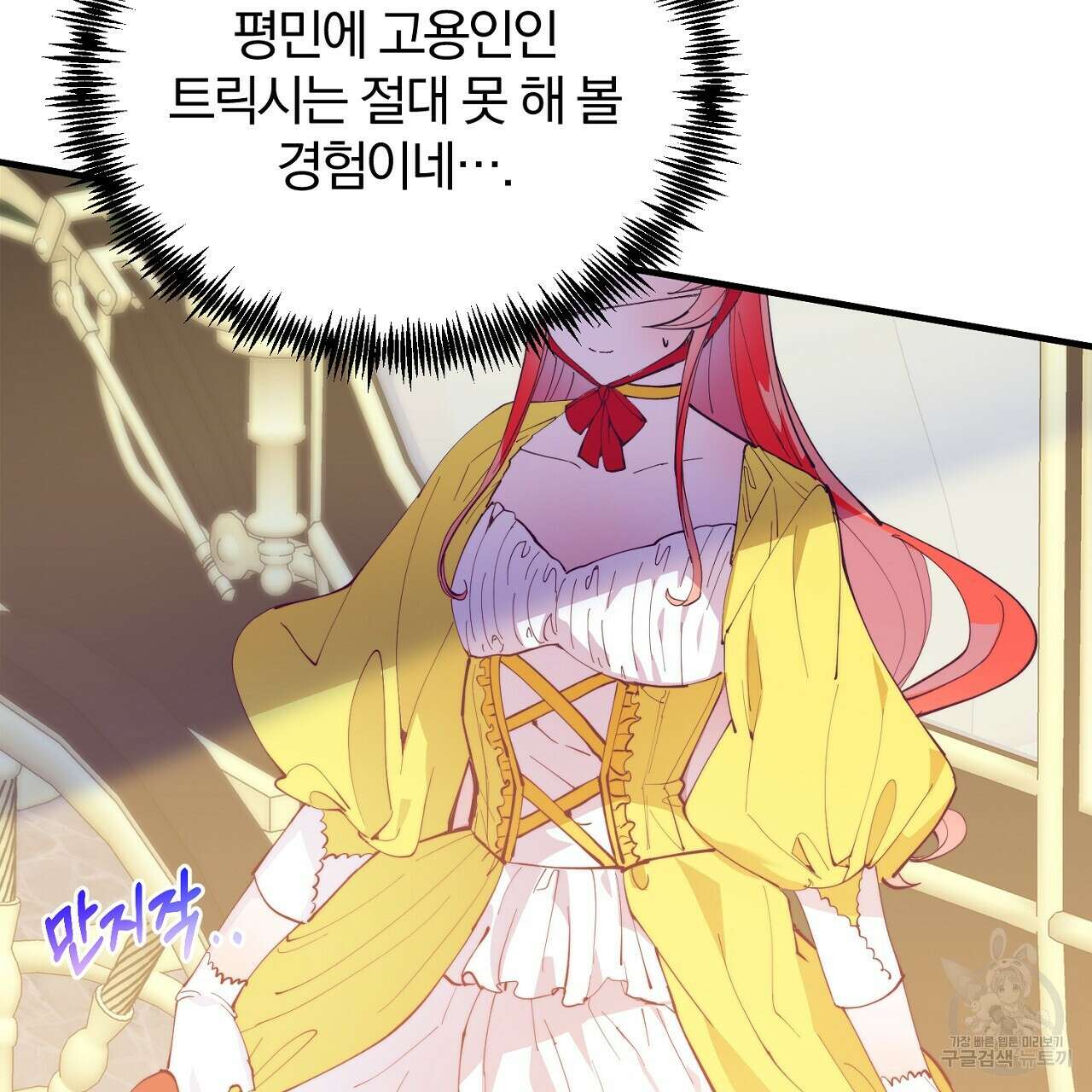 내 개를 황위에 올리는 방법 55화 7