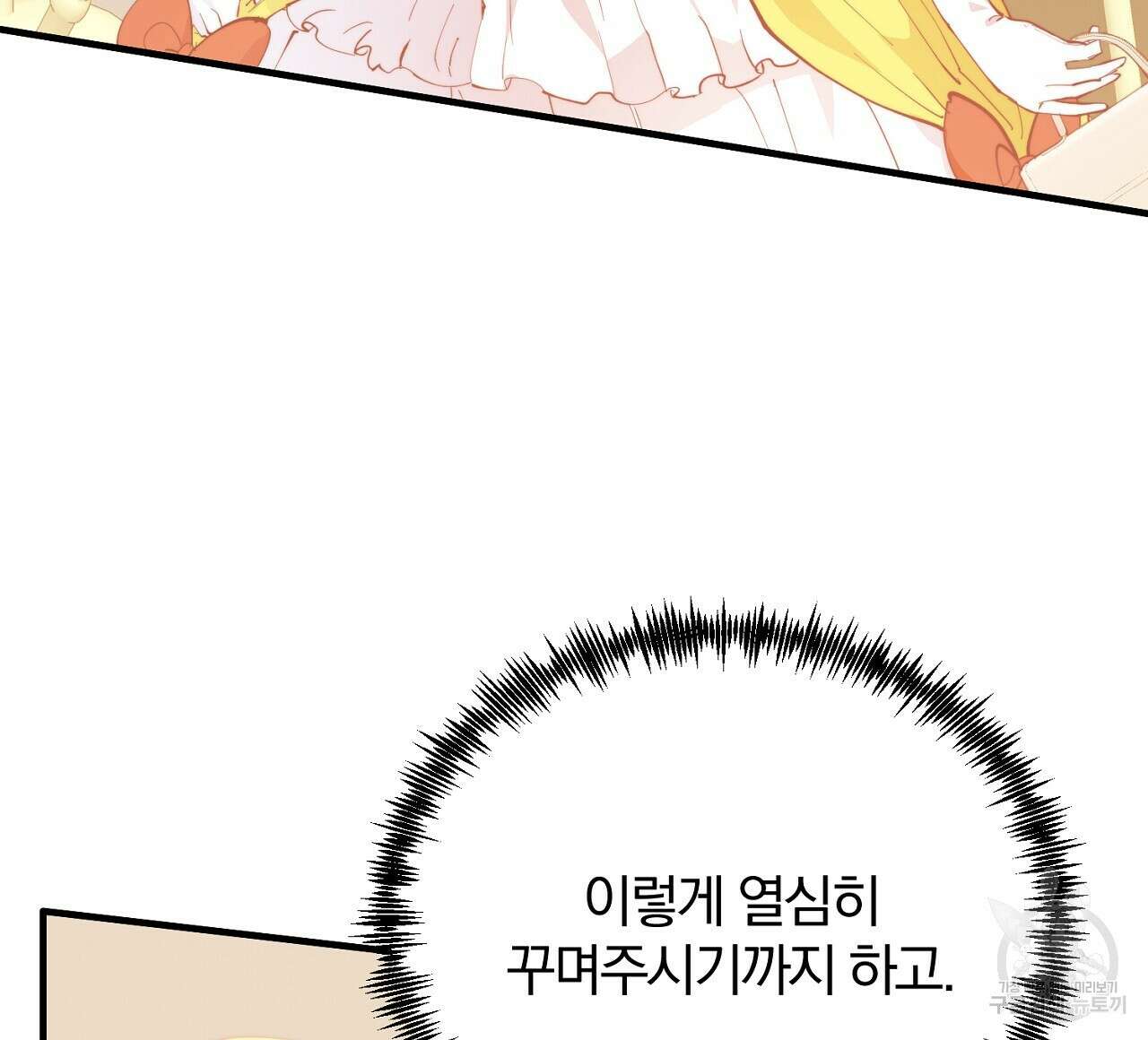내 개를 황위에 올리는 방법 55화 8