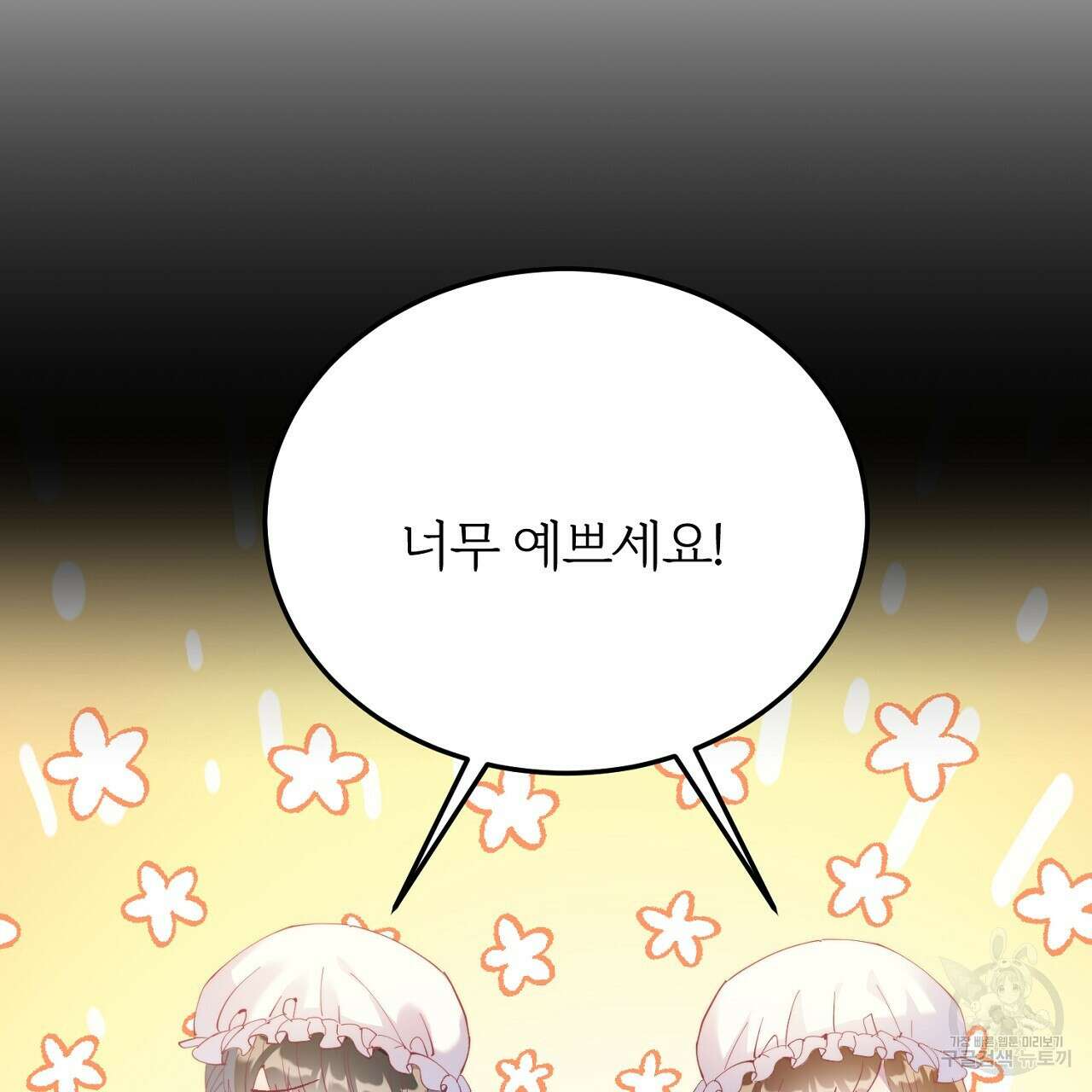 내 개를 황위에 올리는 방법 55화 11