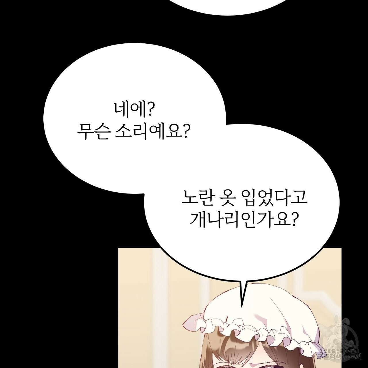 내 개를 황위에 올리는 방법 55화 17