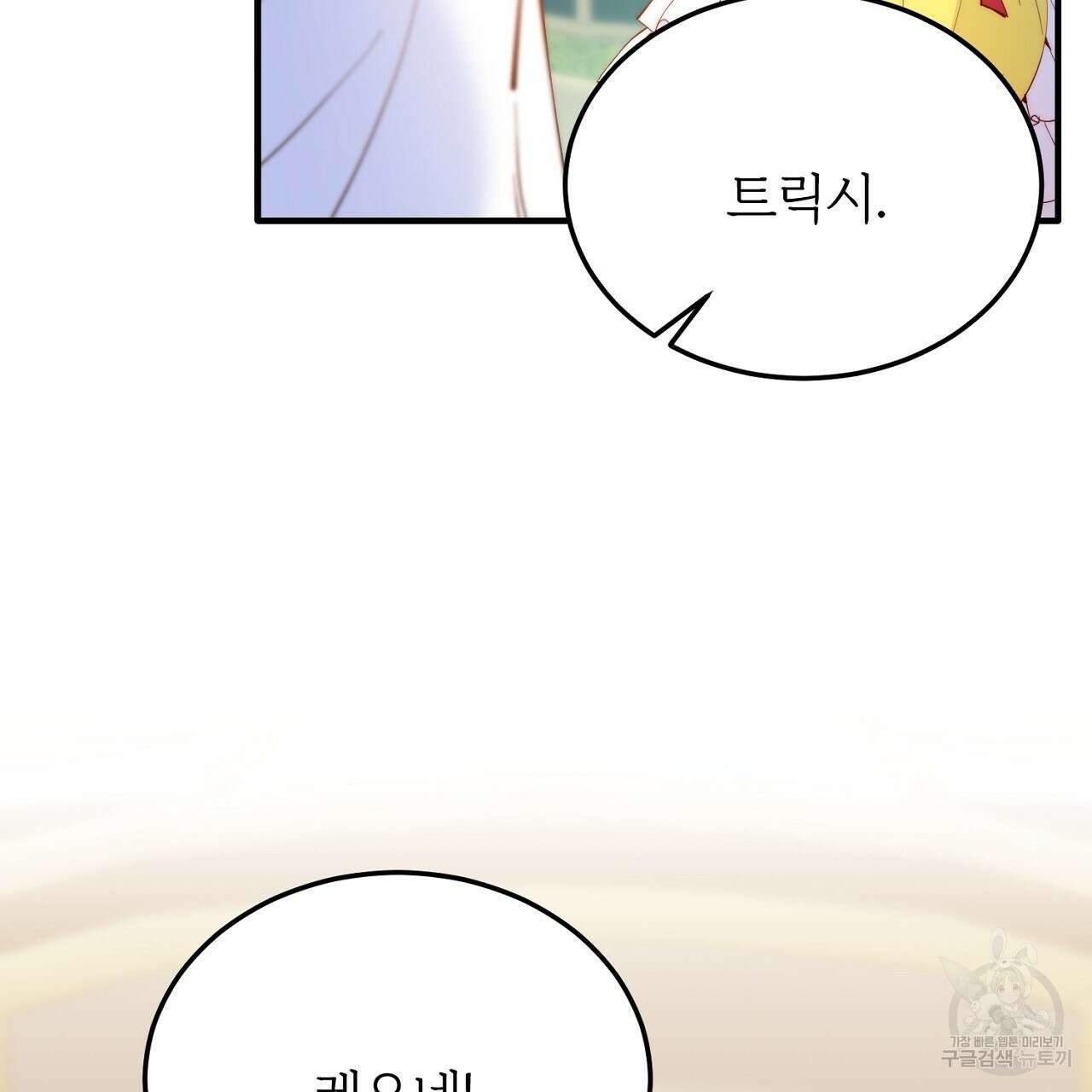 내 개를 황위에 올리는 방법 55화 23