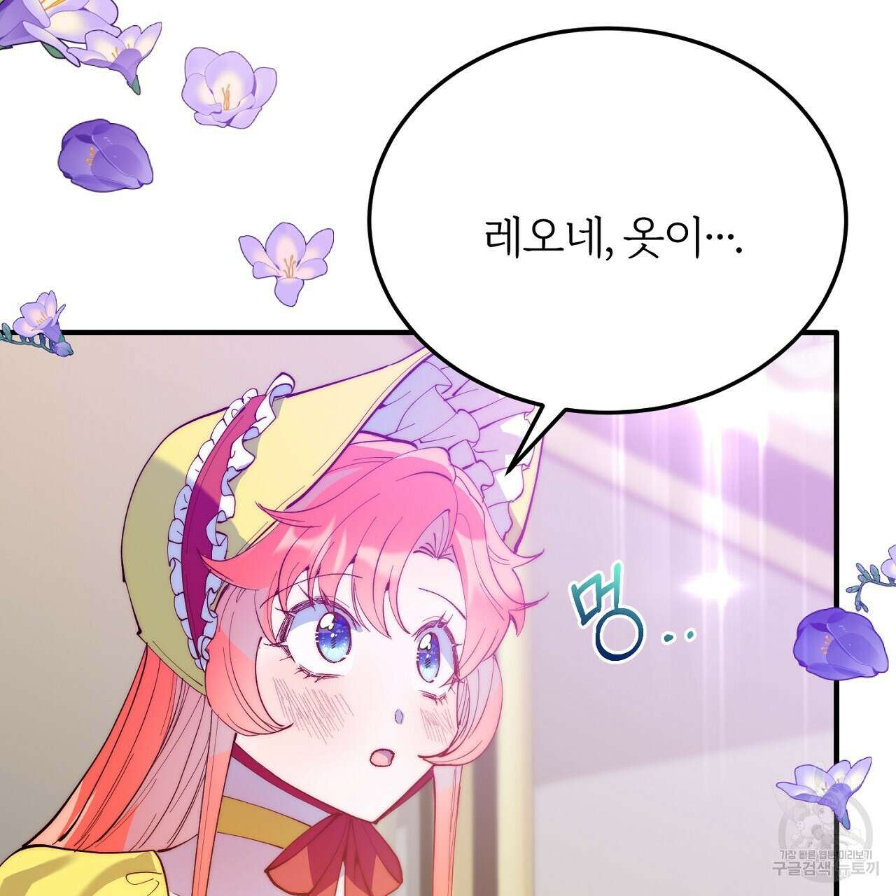 내 개를 황위에 올리는 방법 55화 29