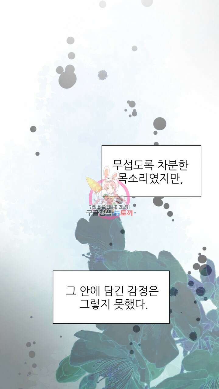 어느 알파랑 할래요? 80화 1