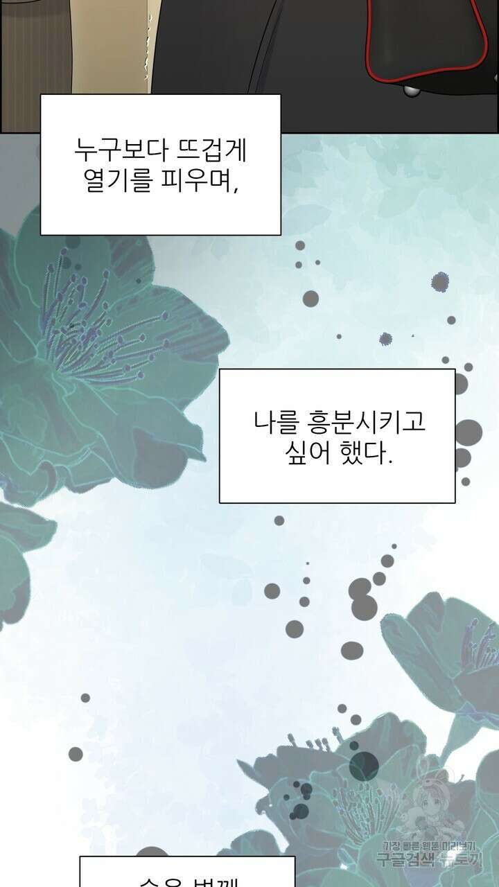 어느 알파랑 할래요? 80화 3