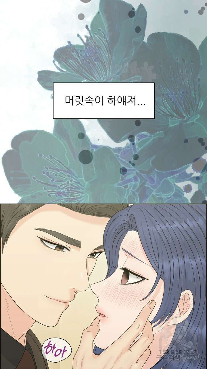 어느 알파랑 할래요? 80화 5