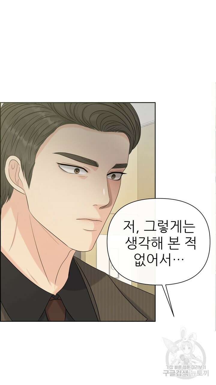 어느 알파랑 할래요? 80화 11