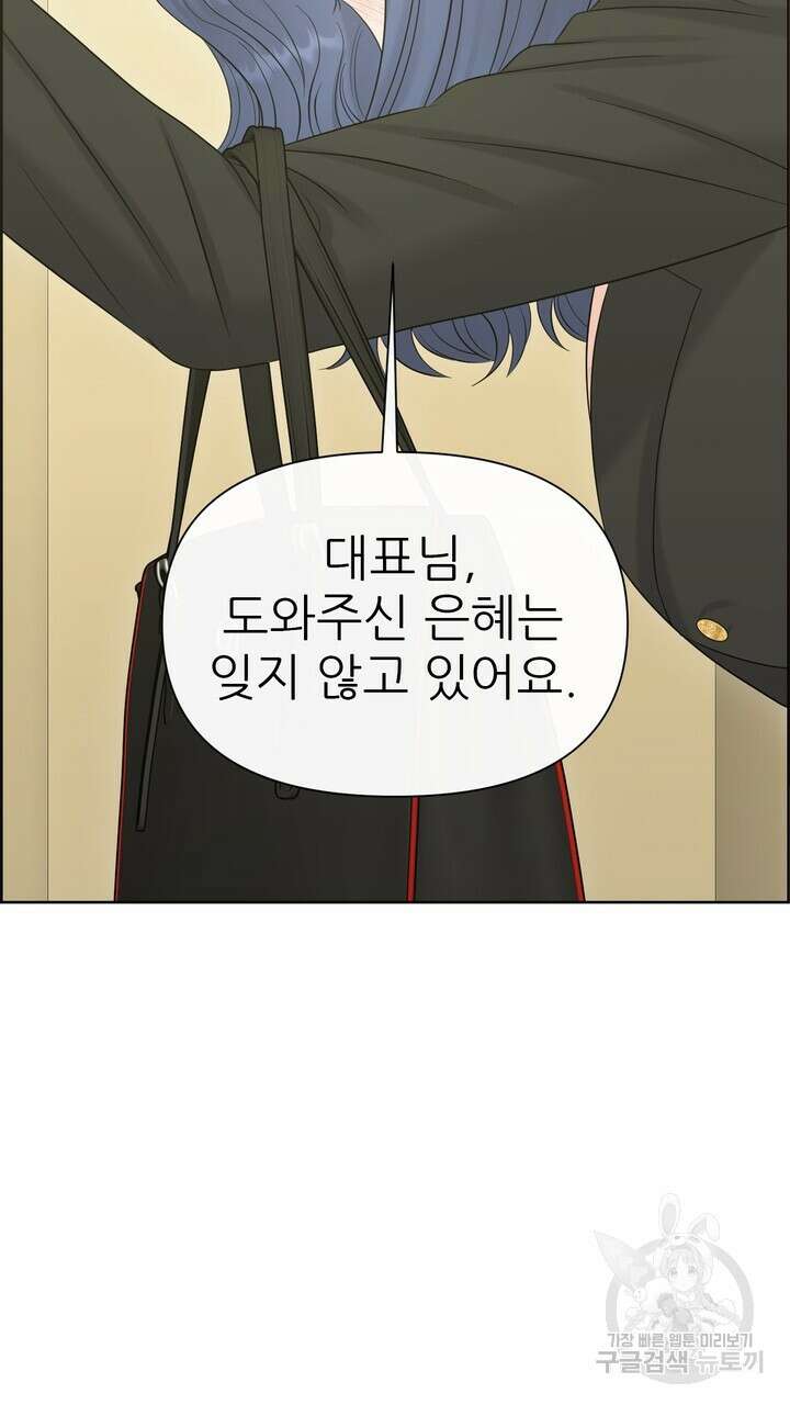 어느 알파랑 할래요? 80화 13