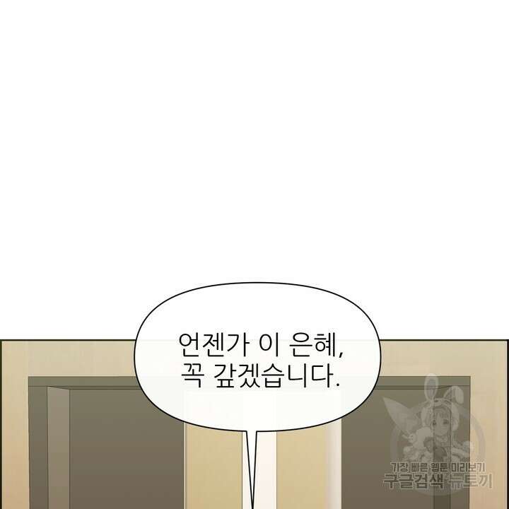 어느 알파랑 할래요? 80화 14