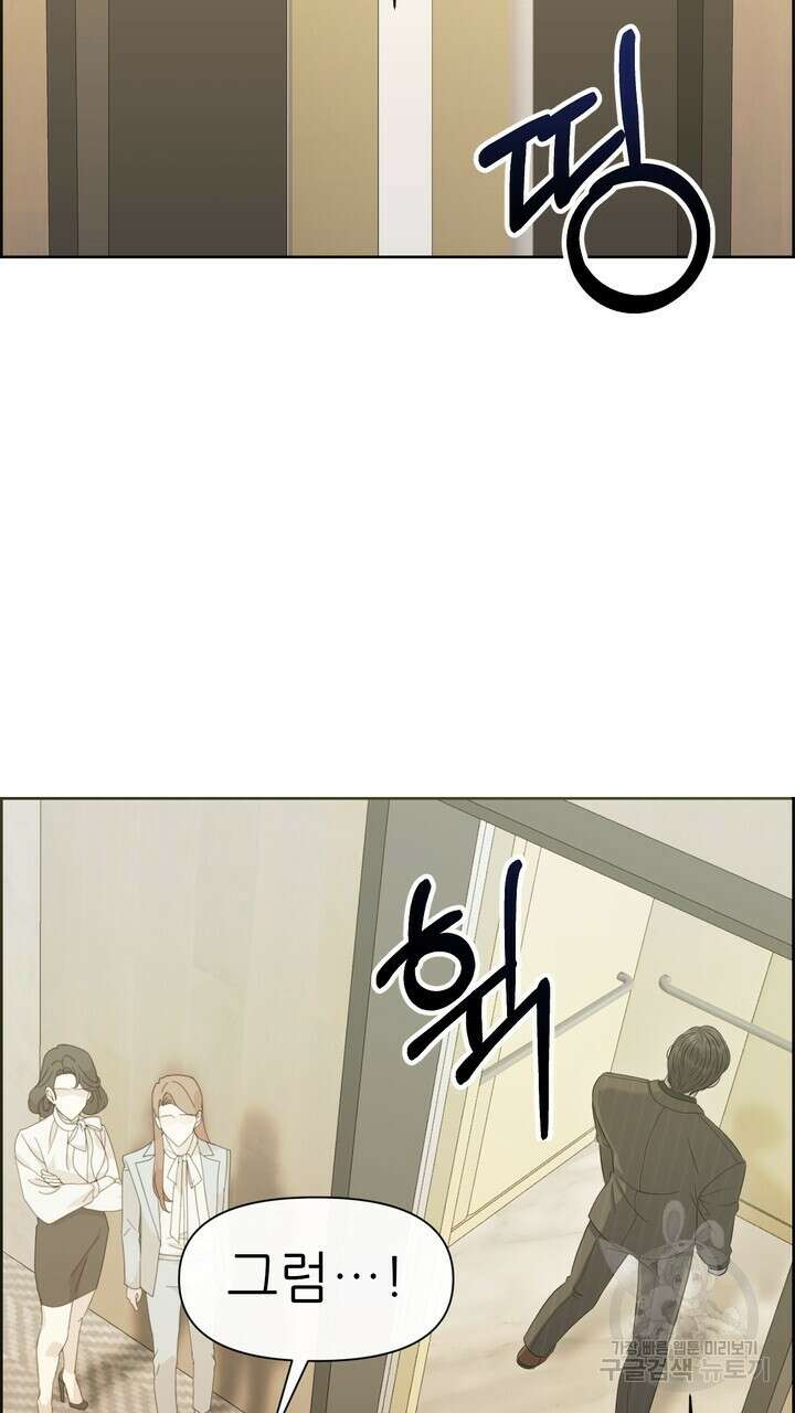 어느 알파랑 할래요? 80화 15