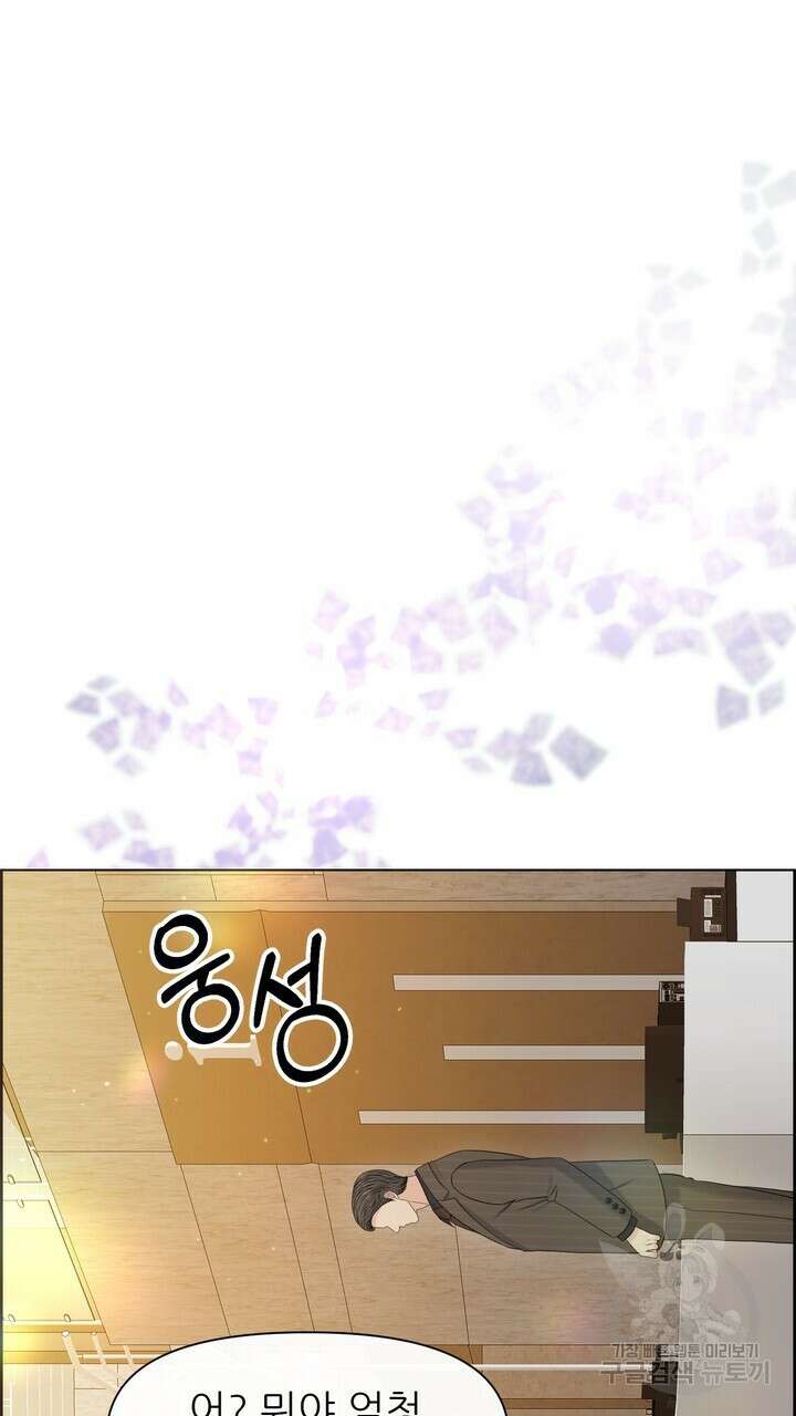 어느 알파랑 할래요? 80화 17