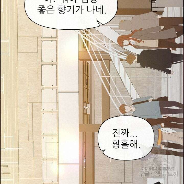 어느 알파랑 할래요? 80화 18