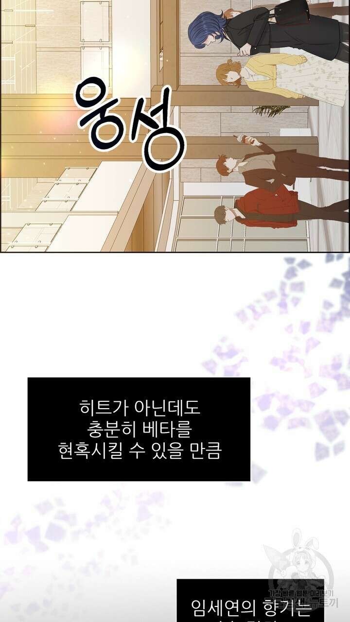 어느 알파랑 할래요? 80화 19