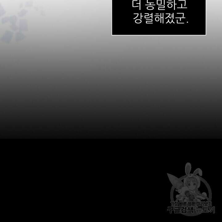 어느 알파랑 할래요? 80화 20