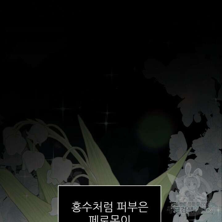 어느 알파랑 할래요? 80화 22