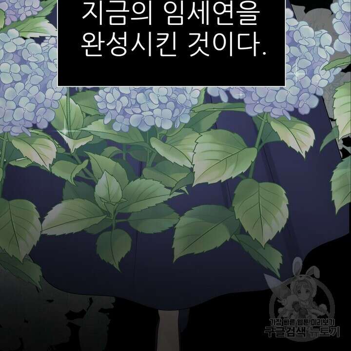 어느 알파랑 할래요? 80화 24