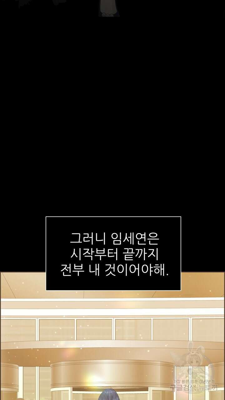 어느 알파랑 할래요? 80화 25