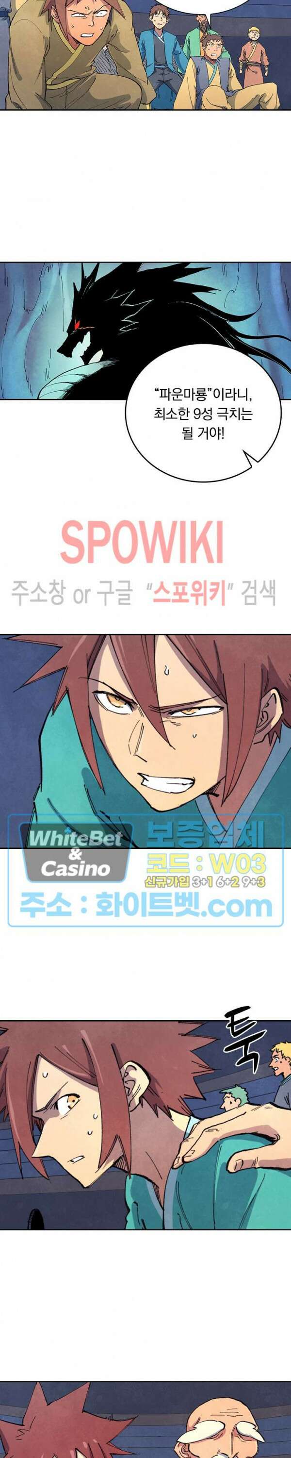 성무신결 642화 9