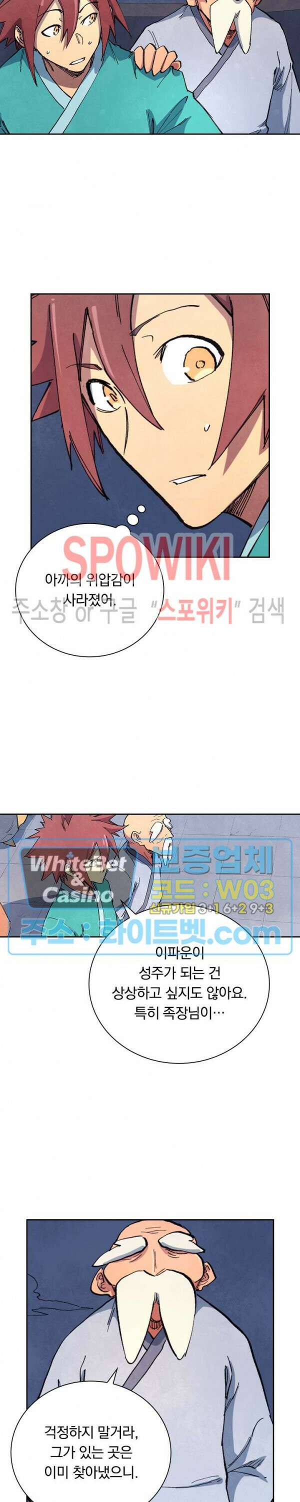 성무신결 642화 10