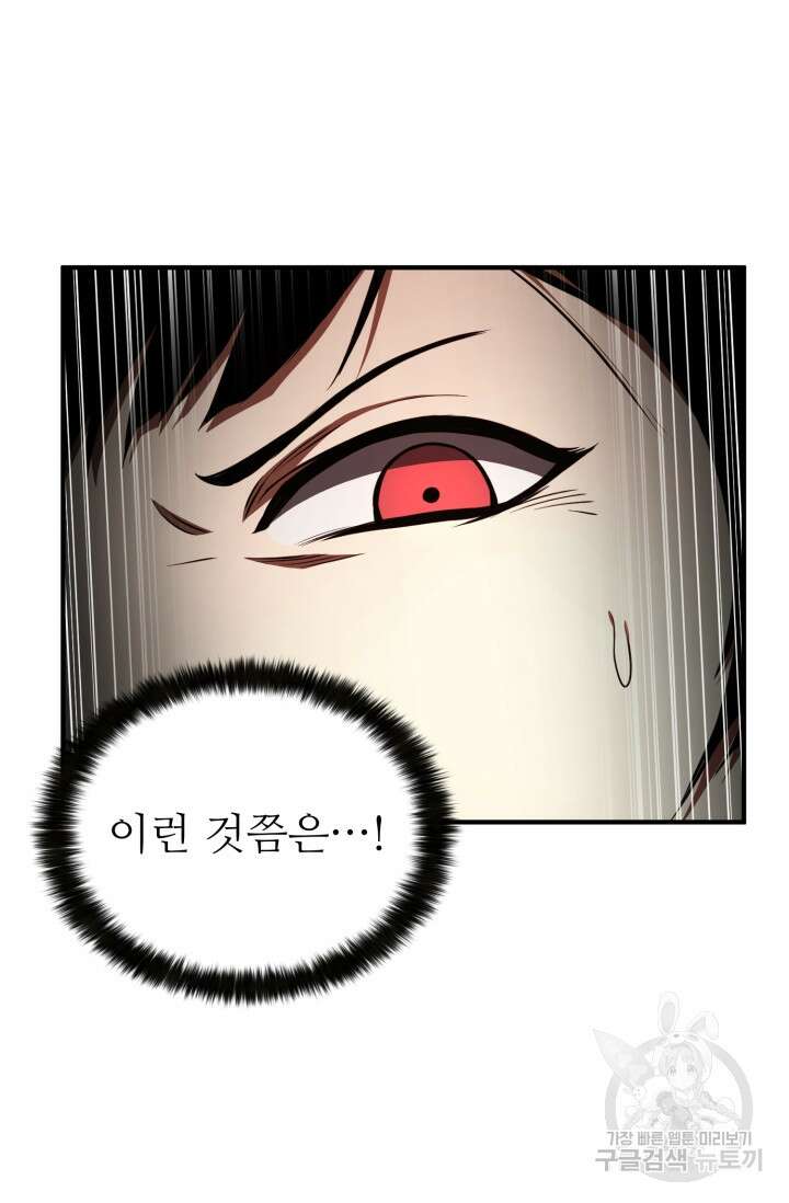 올 마스터 네크로맨서 10화 13