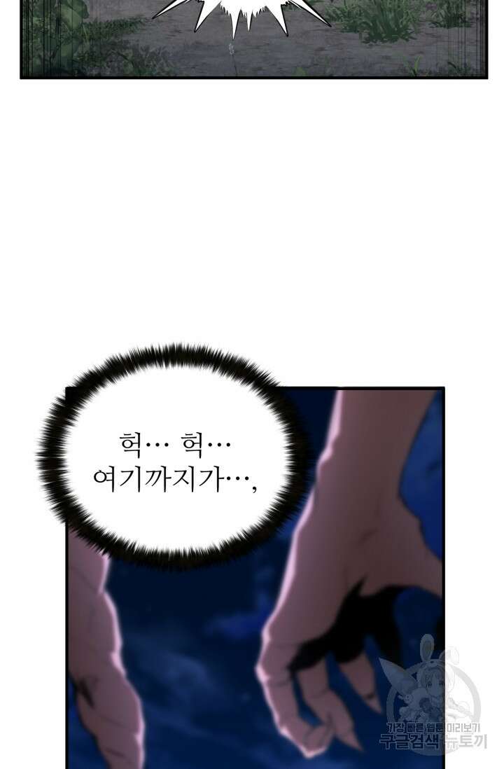 올 마스터 네크로맨서 10화 20