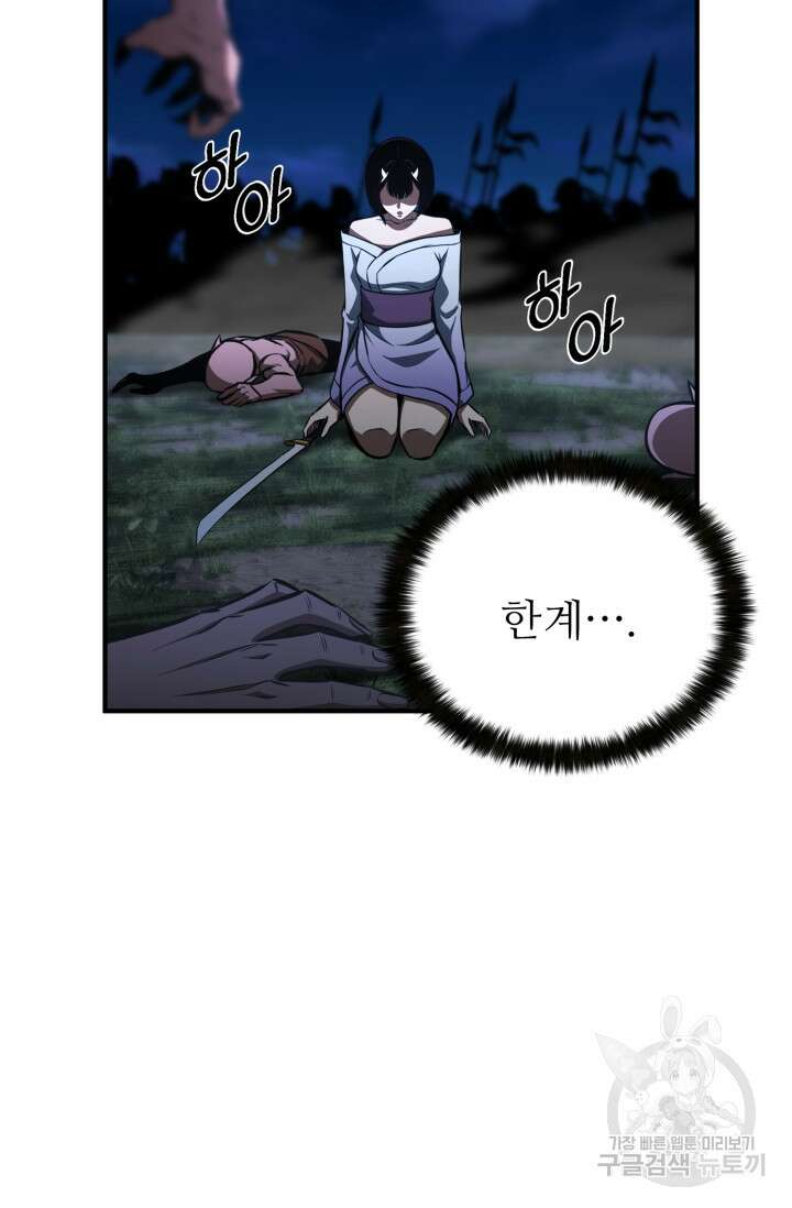 올 마스터 네크로맨서 10화 21
