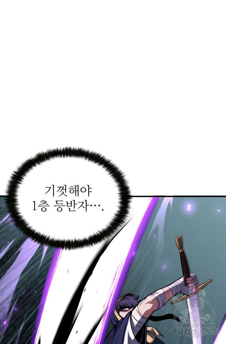 올 마스터 네크로맨서 10화 25