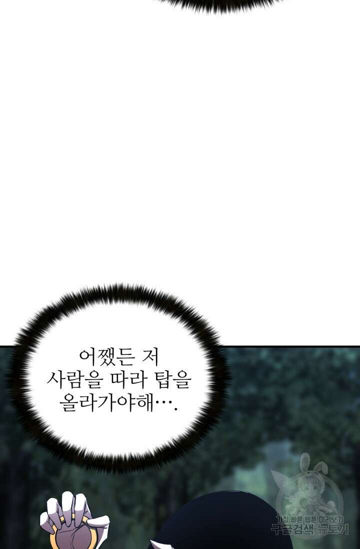 올 마스터 네크로맨서 10화 27