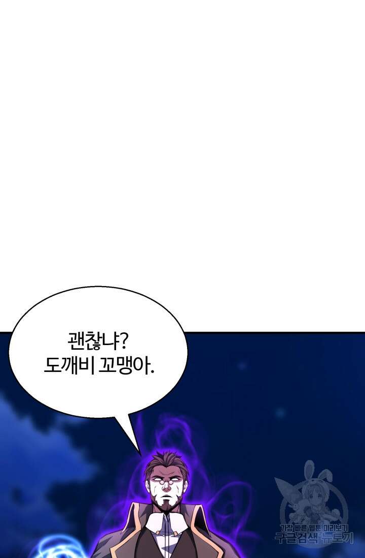 올 마스터 네크로맨서 10화 33