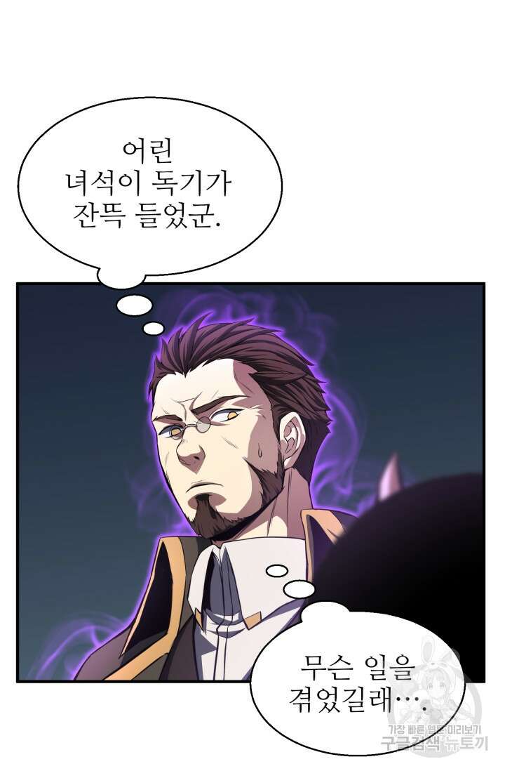 올 마스터 네크로맨서 10화 37