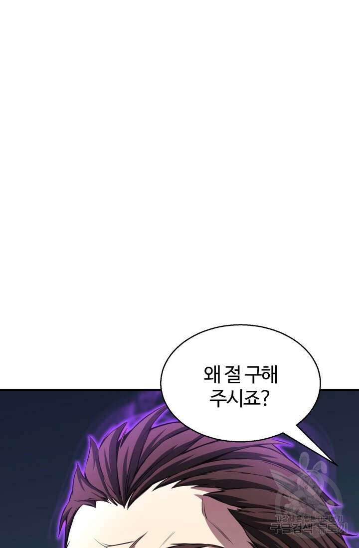 올 마스터 네크로맨서 10화 38
