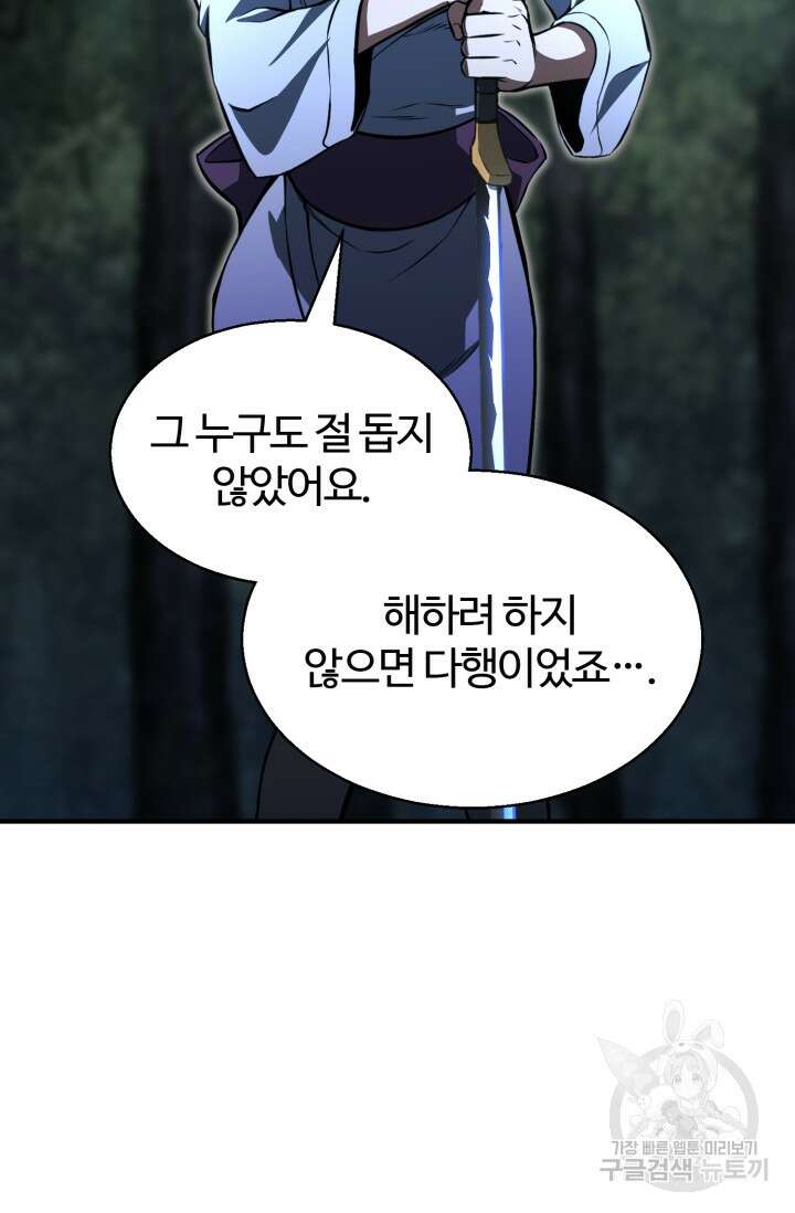 올 마스터 네크로맨서 10화 41