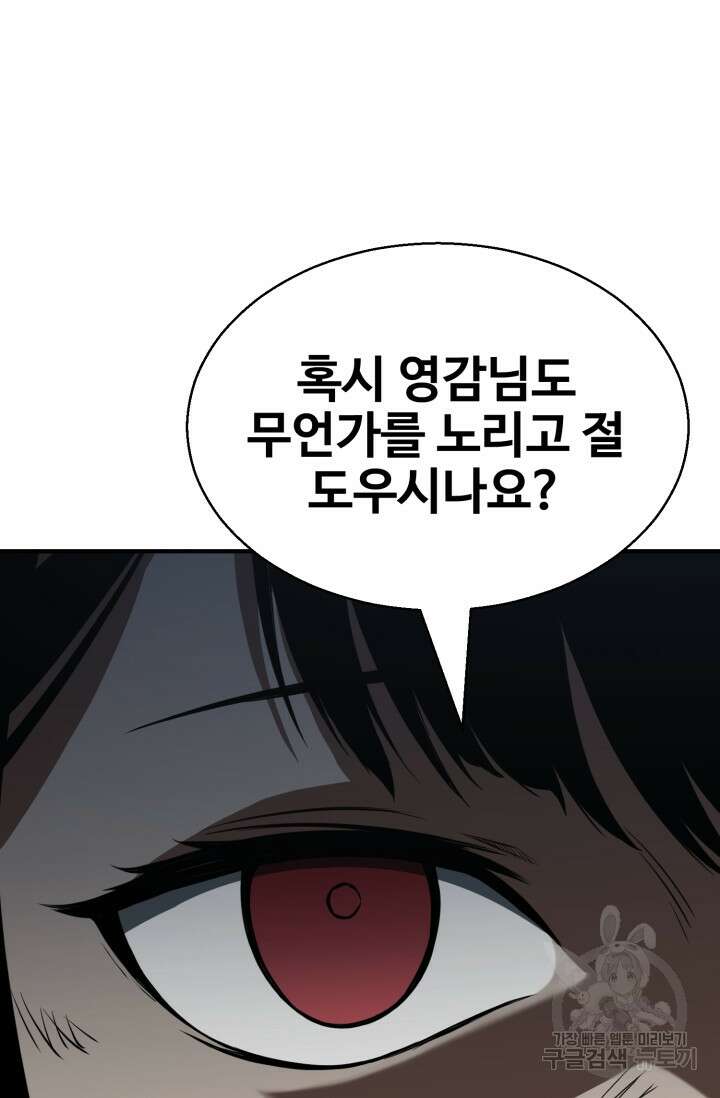 올 마스터 네크로맨서 10화 42