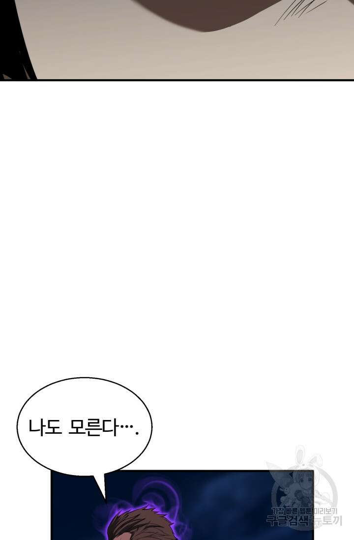 올 마스터 네크로맨서 10화 43
