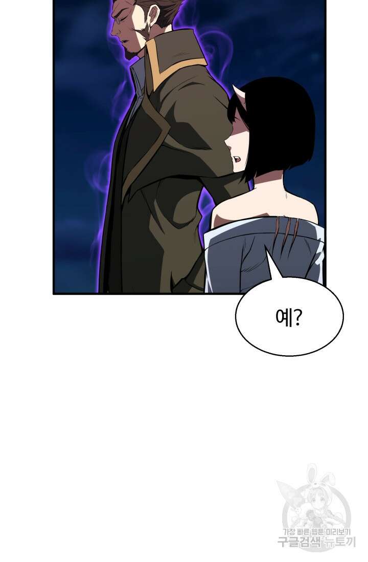 올 마스터 네크로맨서 10화 44
