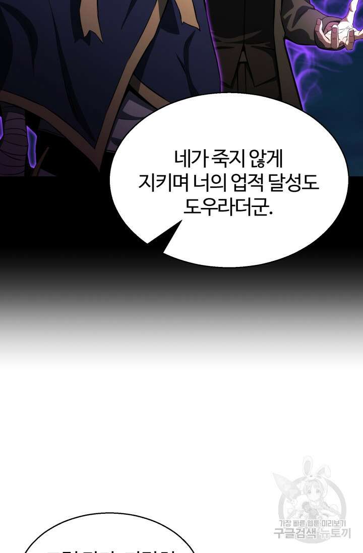 올 마스터 네크로맨서 10화 49