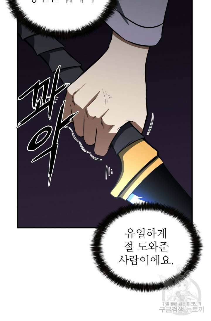 올 마스터 네크로맨서 10화 52