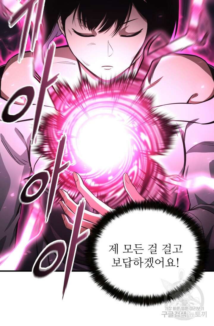 올 마스터 네크로맨서 10화 54