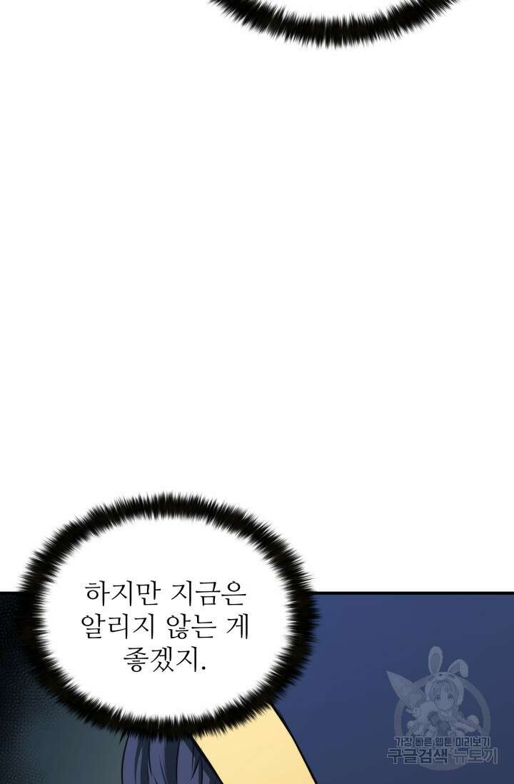 올 마스터 네크로맨서 10화 88