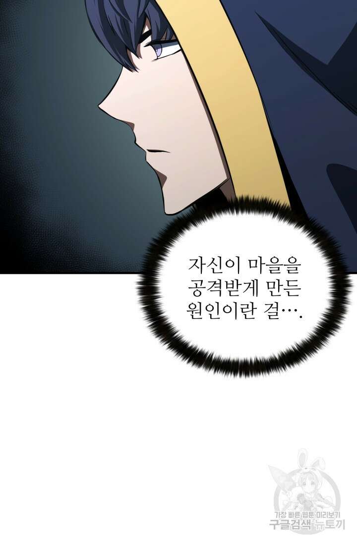 올 마스터 네크로맨서 10화 89