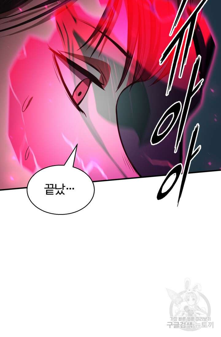 올 마스터 네크로맨서 10화 112