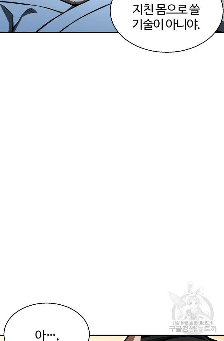 올 마스터 네크로맨서 10화 117