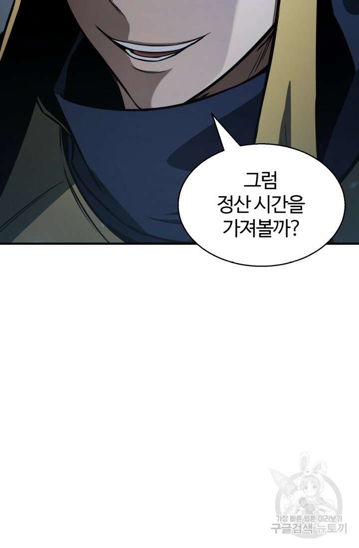 올 마스터 네크로맨서 10화 124
