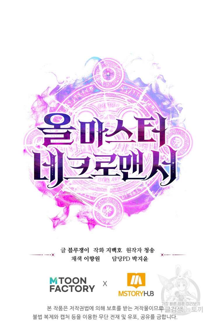 올 마스터 네크로맨서 10화 125