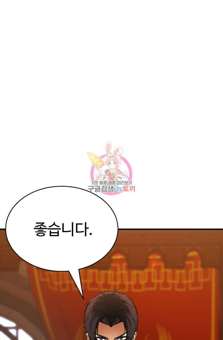 올 마스터 네크로맨서 20화 1