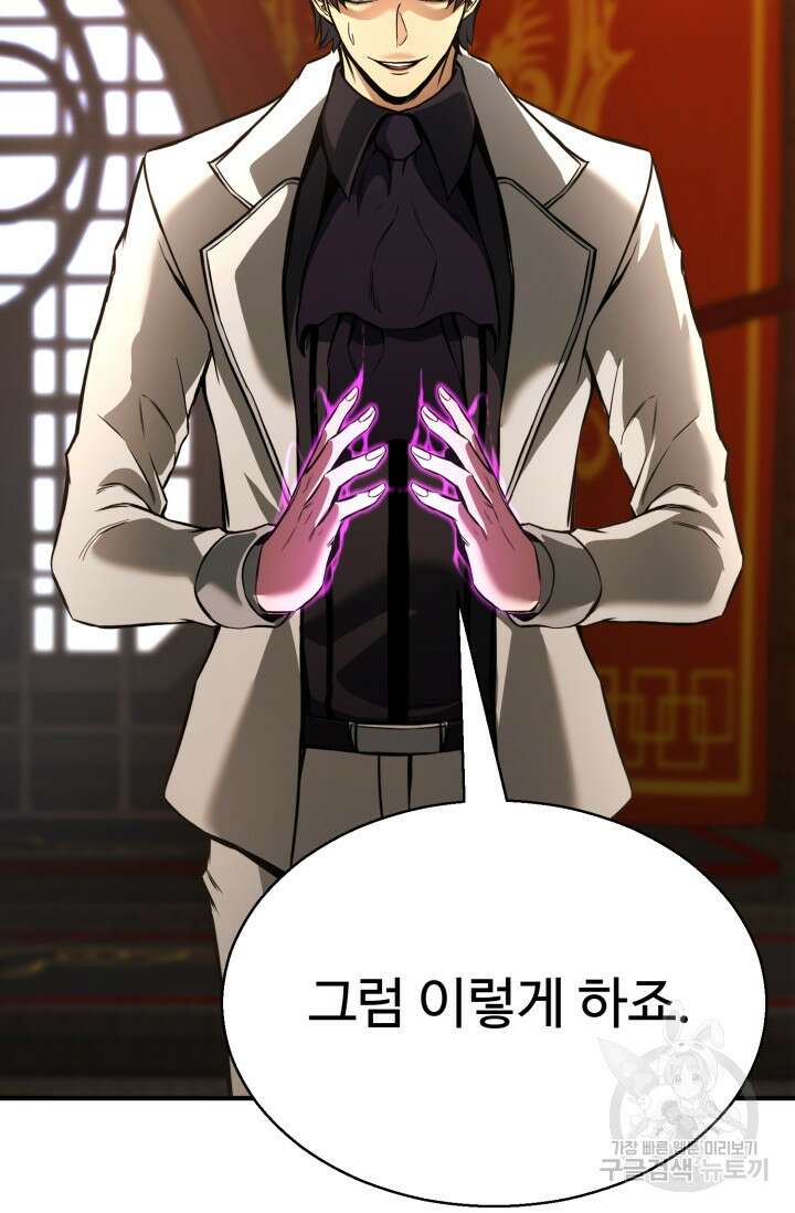 올 마스터 네크로맨서 20화 2