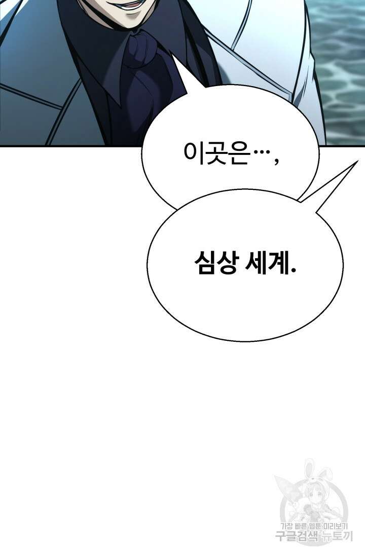 올 마스터 네크로맨서 20화 9