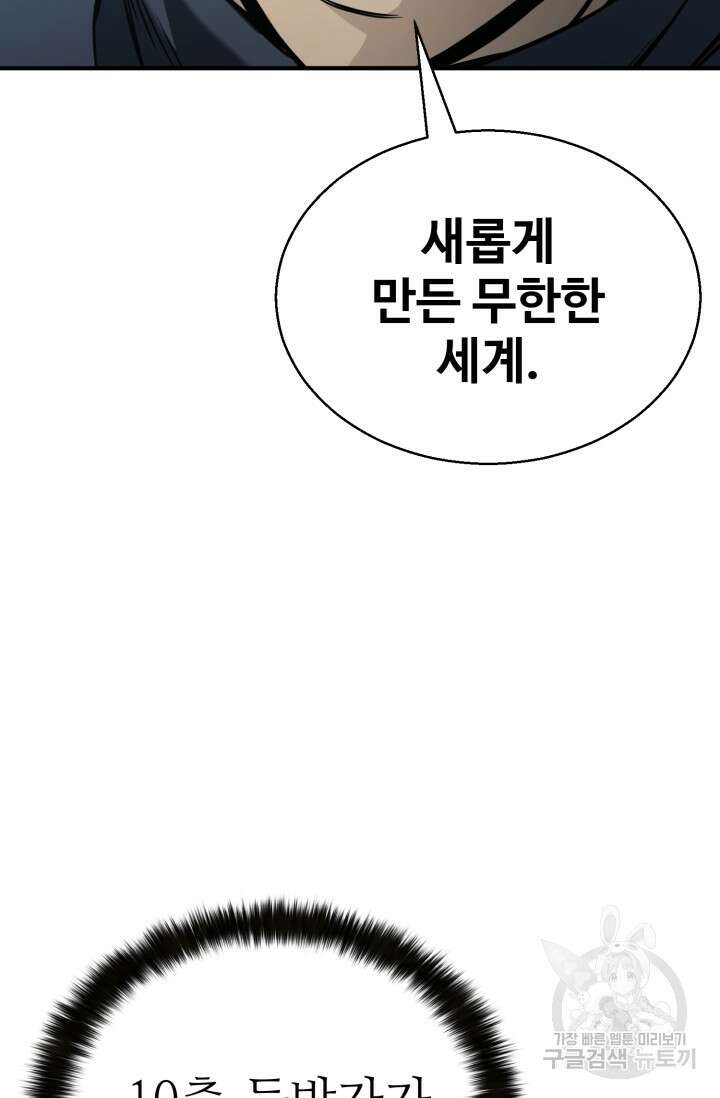 올 마스터 네크로맨서 20화 11