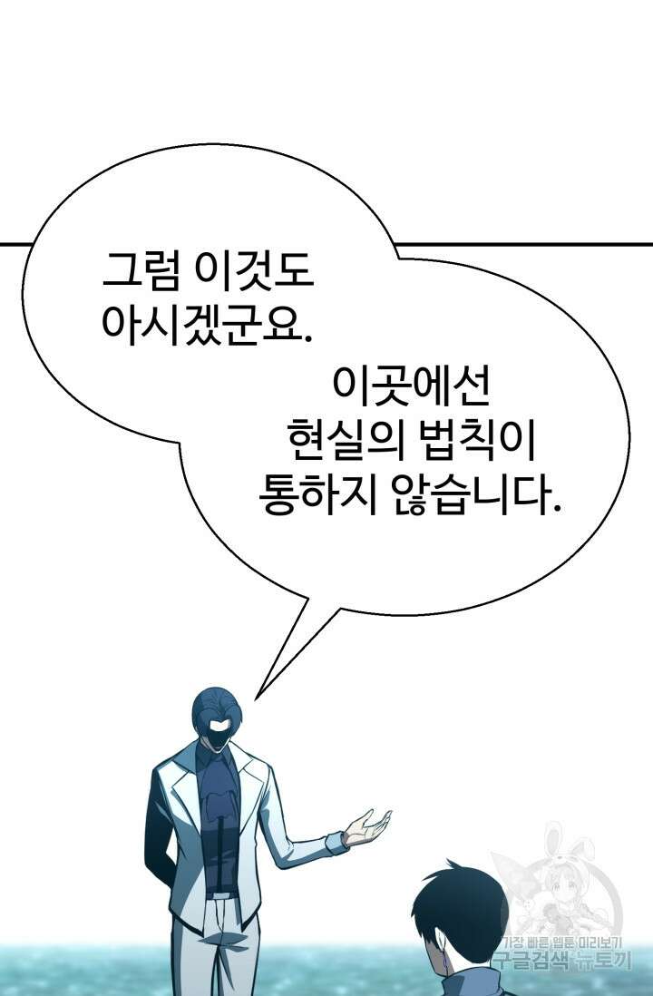 올 마스터 네크로맨서 20화 14
