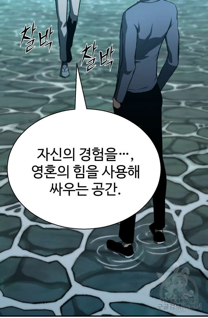 올 마스터 네크로맨서 20화 15