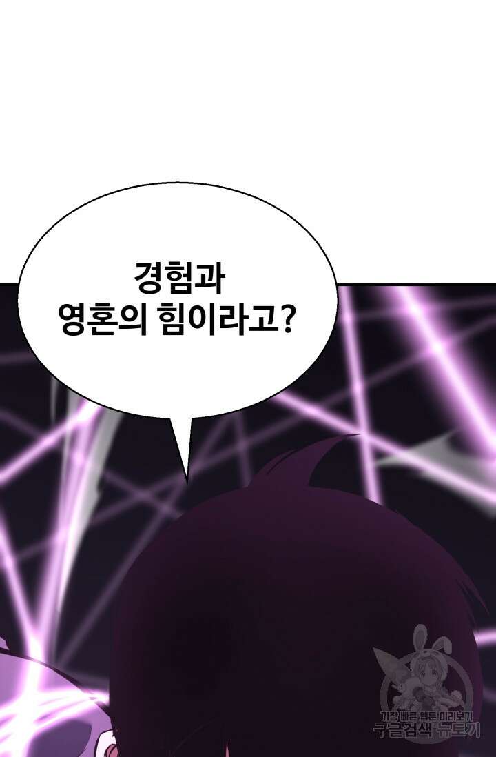 올 마스터 네크로맨서 20화 21